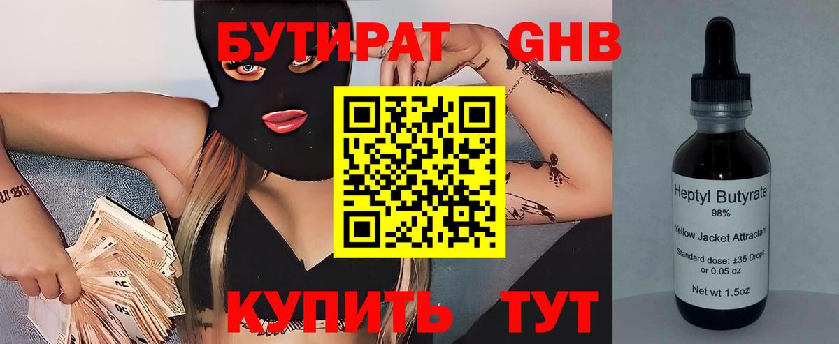 Бутират 1.4BDO Новошахтинск