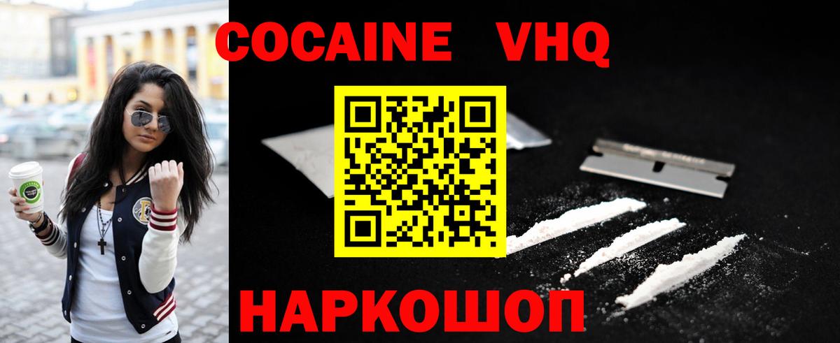 закладка  COCAIN Перу  Вход с VPN  Новошахтинск  COCAIN 98% 