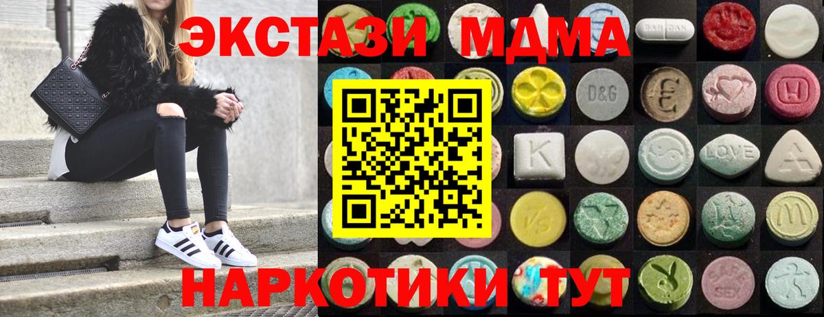 Ecstasy MDMA Новошахтинск