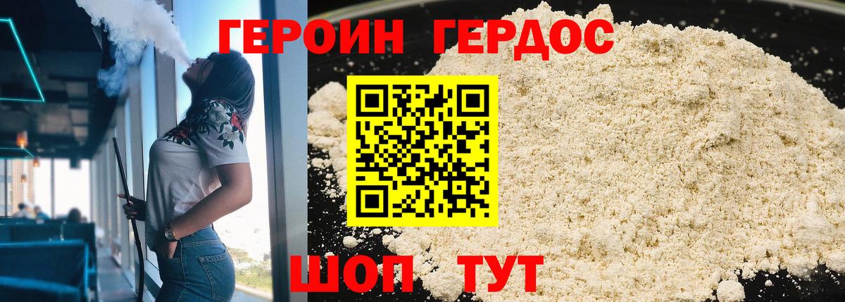 Героин белый Новошахтинск