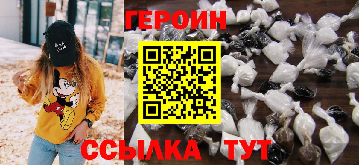 Новошахтинск  Героин герыч  Вход с VPN 