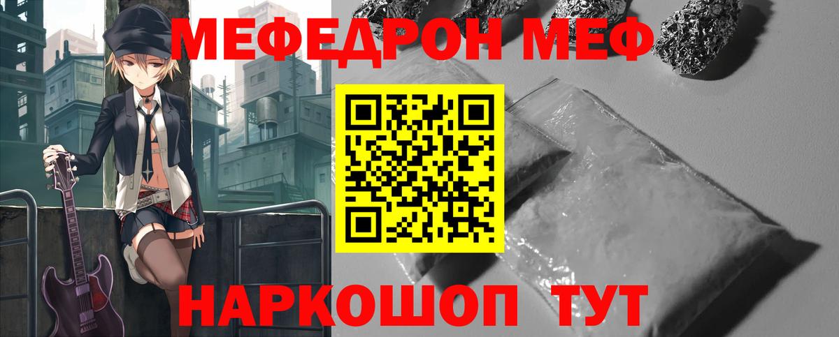 Мефедрон кристаллы Новошахтинск