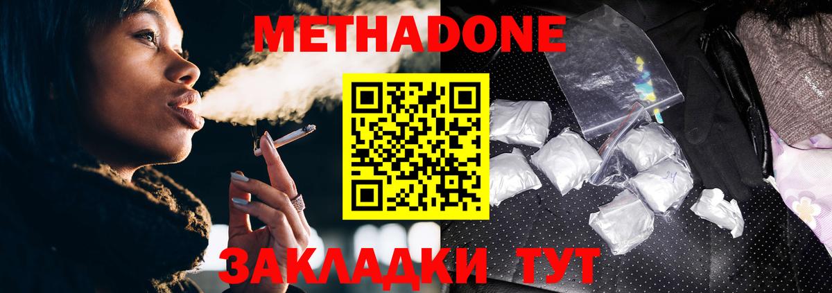 МЕТАДОН кристалл  Вход с VPN  Новошахтинск  МЕТАДОН белоснежный 