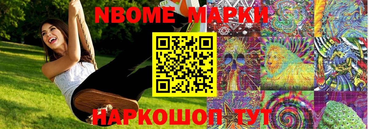 Марки N-bome 1500мкг Новошахтинск
