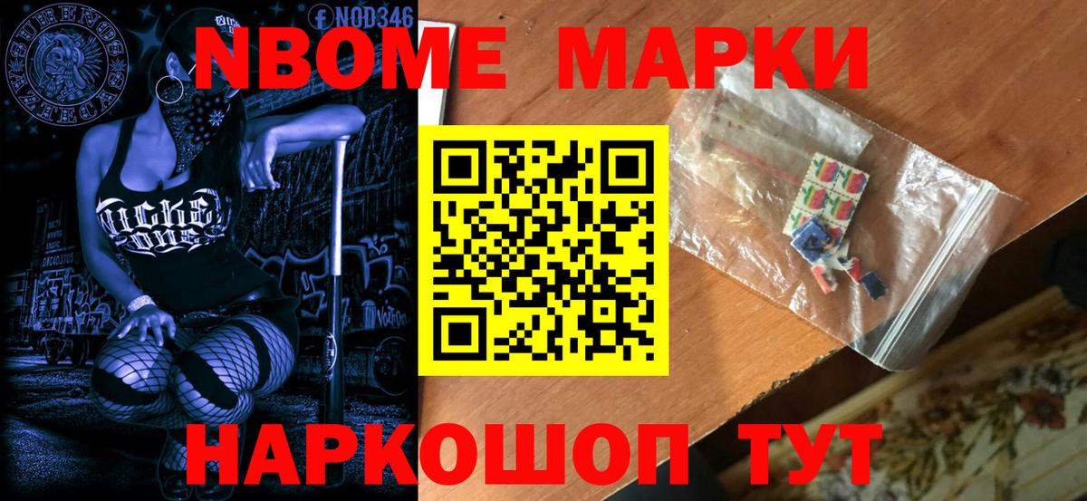 Марки 25I-NBOMe 1500мкг  Марки 25I-NBOMe 1500мкг  Марки NBOMe  Вход с VPN  Новошахтинск 